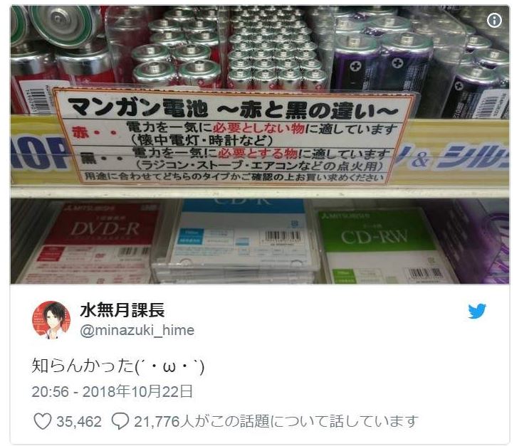 網瘋傳「電池不只分廠牌」貼心告示 連顏色都是「等級分別」!% 照片 網瘋傳「電池不只分廠牌」貼心告示 連顏色都是「等級分別」!