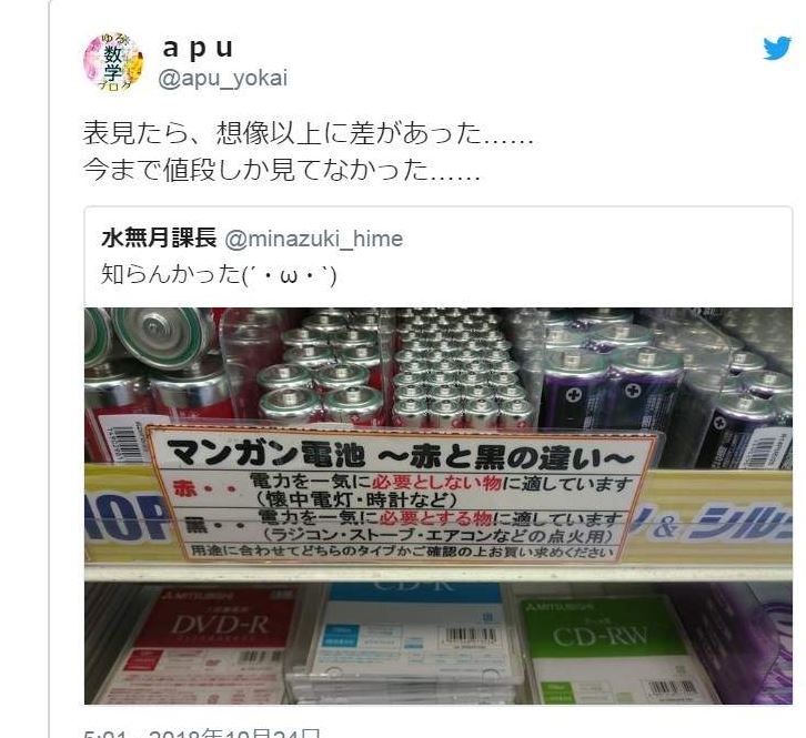 網瘋傳「電池不只分廠牌」貼心告示 連顏色都是「等級分別」!% 照片 網瘋傳「電池不只分廠牌」貼心告示 連顏色都是「等級分別」!