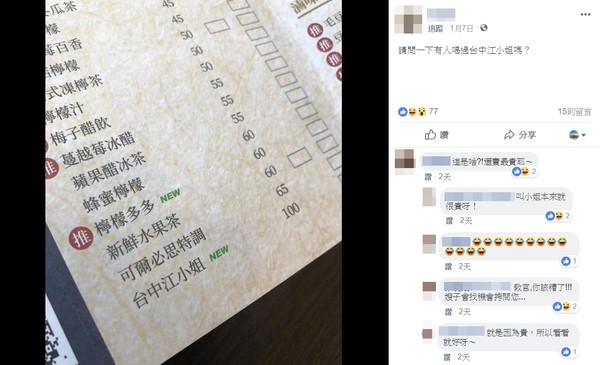 來杯「台中江小姐」!他驚見菜單100元飲料 點下去才知道...這是拯救一間店的祕方% 照片 來杯「台中江小姐」!他驚見菜單100元飲料 點下去才知道...這是拯救一間店的祕方