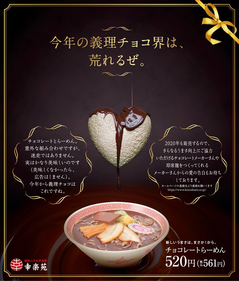 日本情人節推出長得像「台灣恐怖小吃」的特殊拉麵 味道竟然是甜的!% 照片 日本情人節推出長得像「台灣恐怖小吃」的特殊拉麵 味道竟然是甜的!