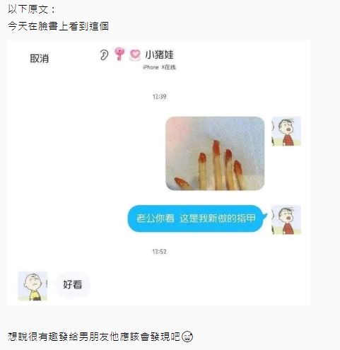 女友拿「薯條照」假裝新做的指甲 「敷衍系男友」秒回:超好看!% 照片 女友拿「薯條照」假裝新做的指甲 「敷衍系男友」秒回:超好看!