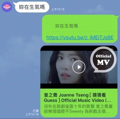 女友生氣了!情侶用「YouTube歌名」鬥嘴吵架 網看完「爆笑對話」讚爆:好羡慕% 照片 女友生氣了!情侶用「YouTube歌名」鬥嘴吵架 網看完「爆笑對話」讚爆:好羡慕