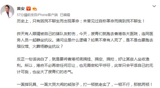 反送中持續!劉樂妍嗆「拜託解放軍打過去」 黃安「挖歷史」挺中:打一頓不行就打兩頓% 照片 反送中持續!劉樂妍嗆「拜託解放軍打過去」 黃安「挖歷史」挺中:打一頓不行就打兩頓