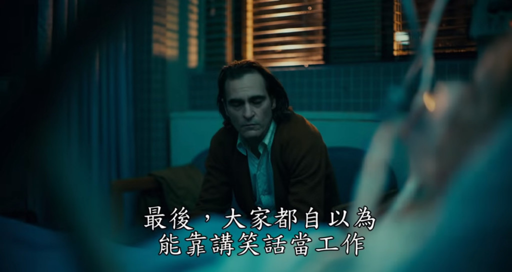 影/DC《小丑》終極預告曝光!脫口秀演員「被酸民逼瘋」精神崩潰 10月3日邪惡登場% 照片 影/DC《小丑》終極預告曝光!脫口秀演員「被酸民逼瘋」精神崩潰 10月3日邪惡登場