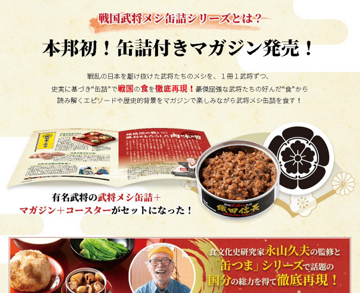 武士都吃什麼?食品商推「戰國武士罐頭」 內容物充滿「歷史的味道」% 照片 武士都吃什麼?食品商推「戰國武士罐頭」 內容物充滿「歷史的味道」