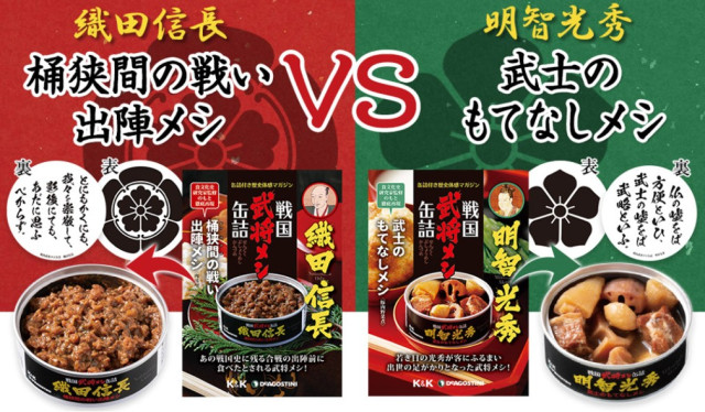 武士都吃什麼?食品商推「戰國武士罐頭」 內容物充滿「歷史的味道」% 照片 武士都吃什麼?食品商推「戰國武士罐頭」 內容物充滿「歷史的味道」