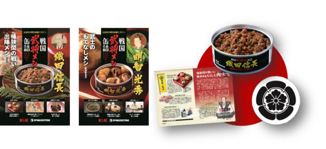 武士都吃什麼?食品商推「戰國武士罐頭」 內容物充滿「歷史的味道」% 照片 武士都吃什麼?食品商推「戰國武士罐頭」 內容物充滿「歷史的味道」